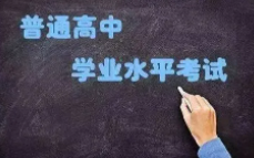 山西普通高中考試收費(fèi)執(zhí)行新標(biāo)準(zhǔn)